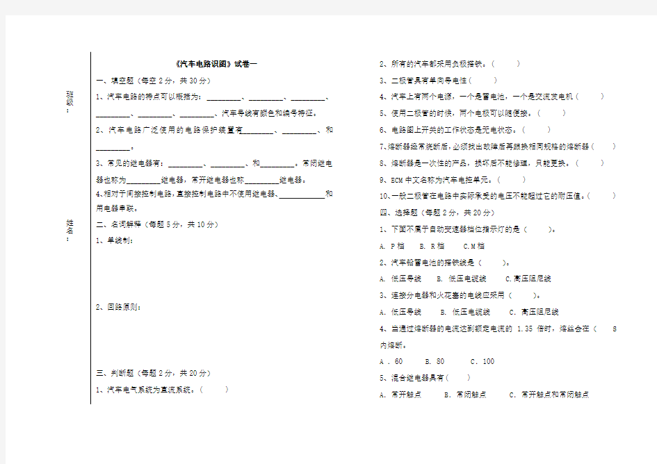 汽车电路识图题库.doc