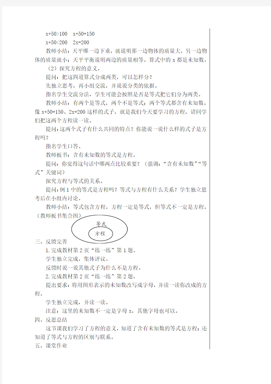 最新苏教版小学数学五年级下册第一单元简易方程教案设计