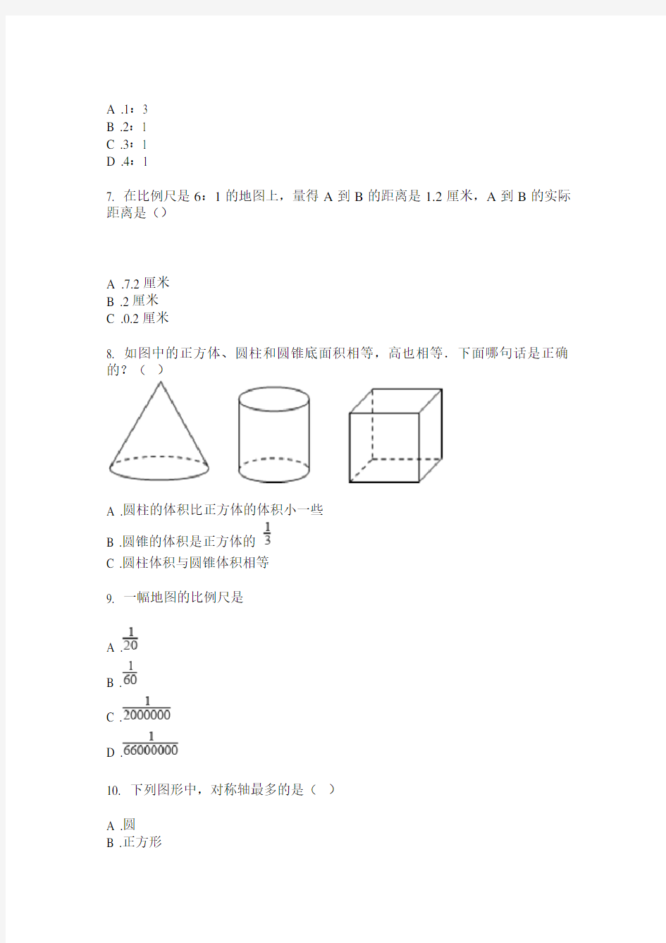 人教版六年级数学上册几何图形专项专题训练