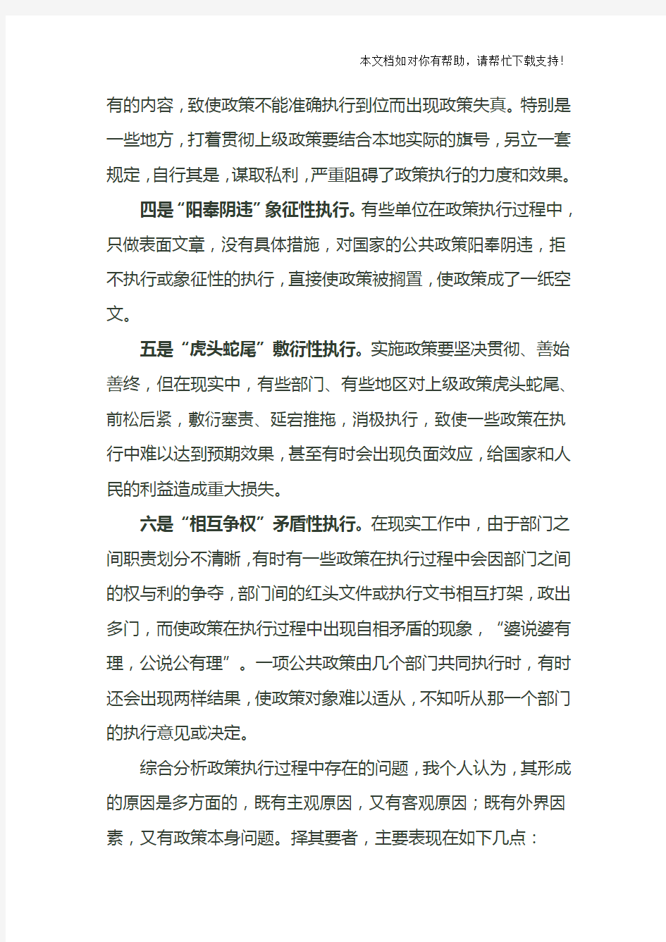 政策执行过程中存在的问题