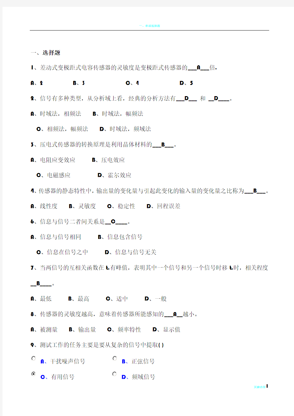 机械工程测试技术基础试题及答案