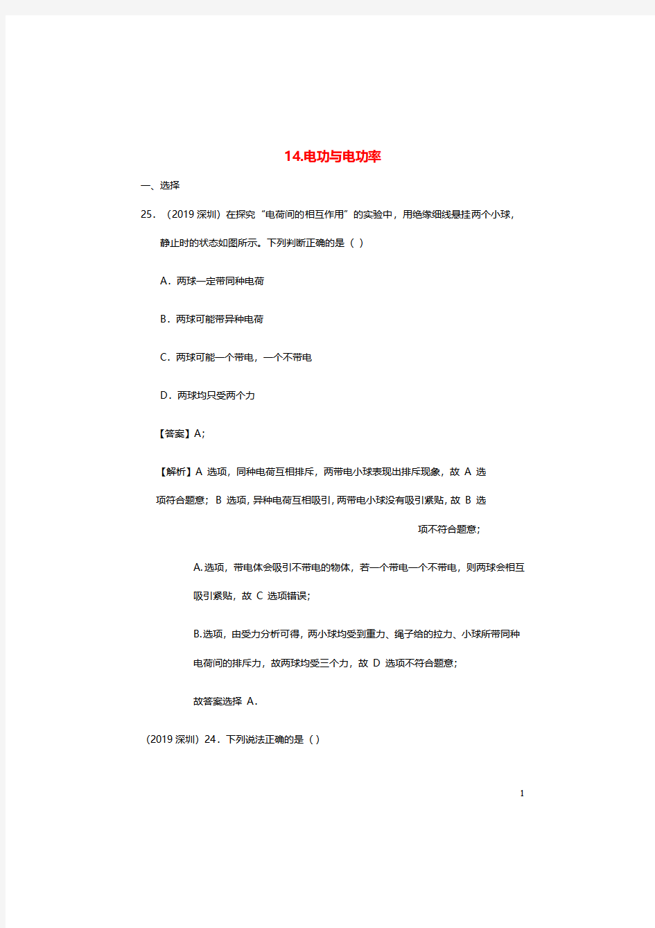 初三物理电功电功率专题训练,中考物理电功电功率典型例题分类汇总及答案解析