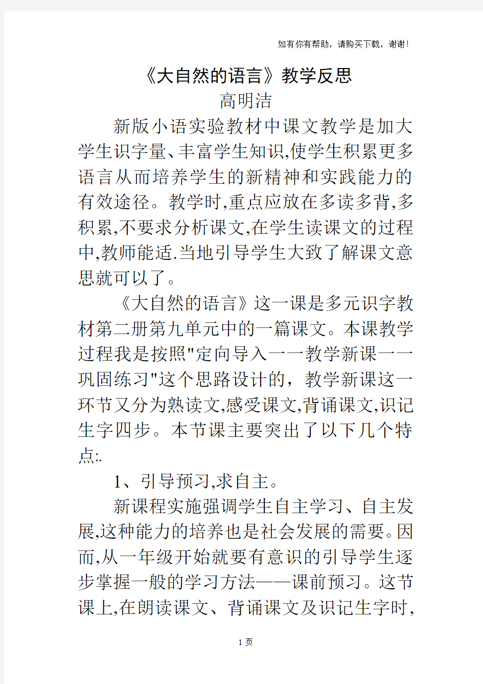 大自然的语言教学反思3篇