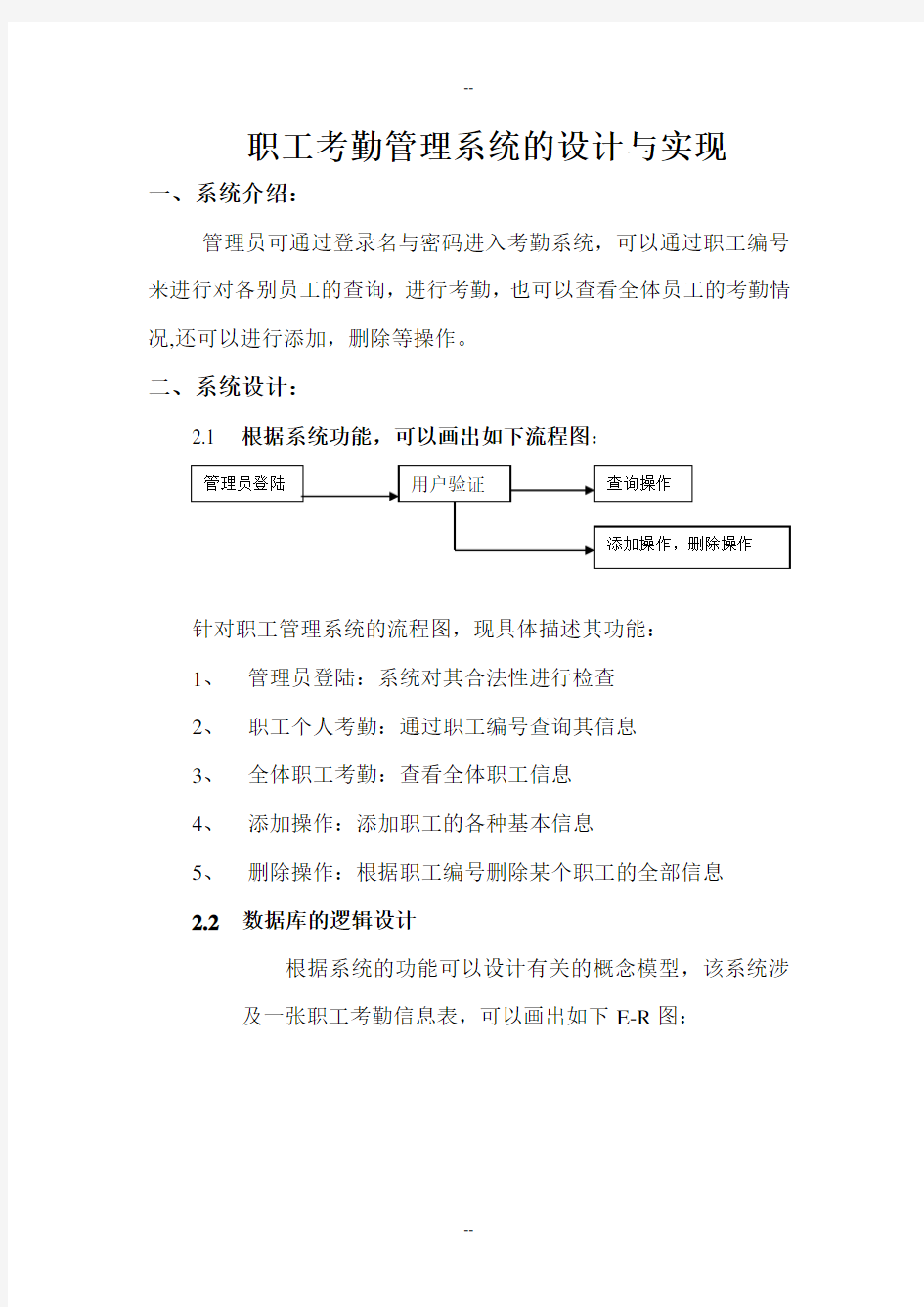 职工考勤管理系统的设计与实现