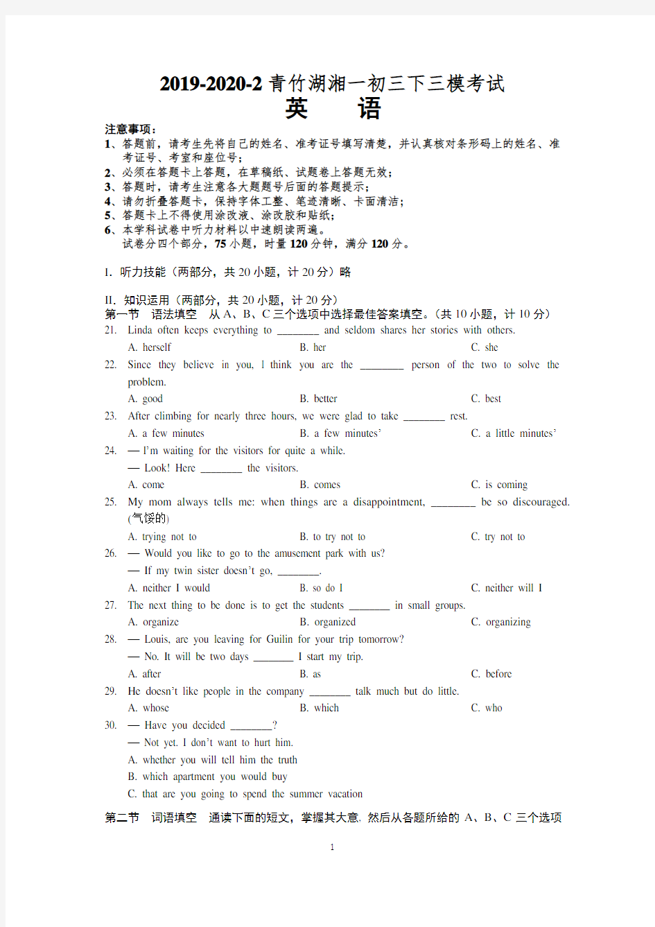 2020年7月湖南长沙青竹湖湘一外国语学校中考三模英语试卷含答案(无听力部分)
