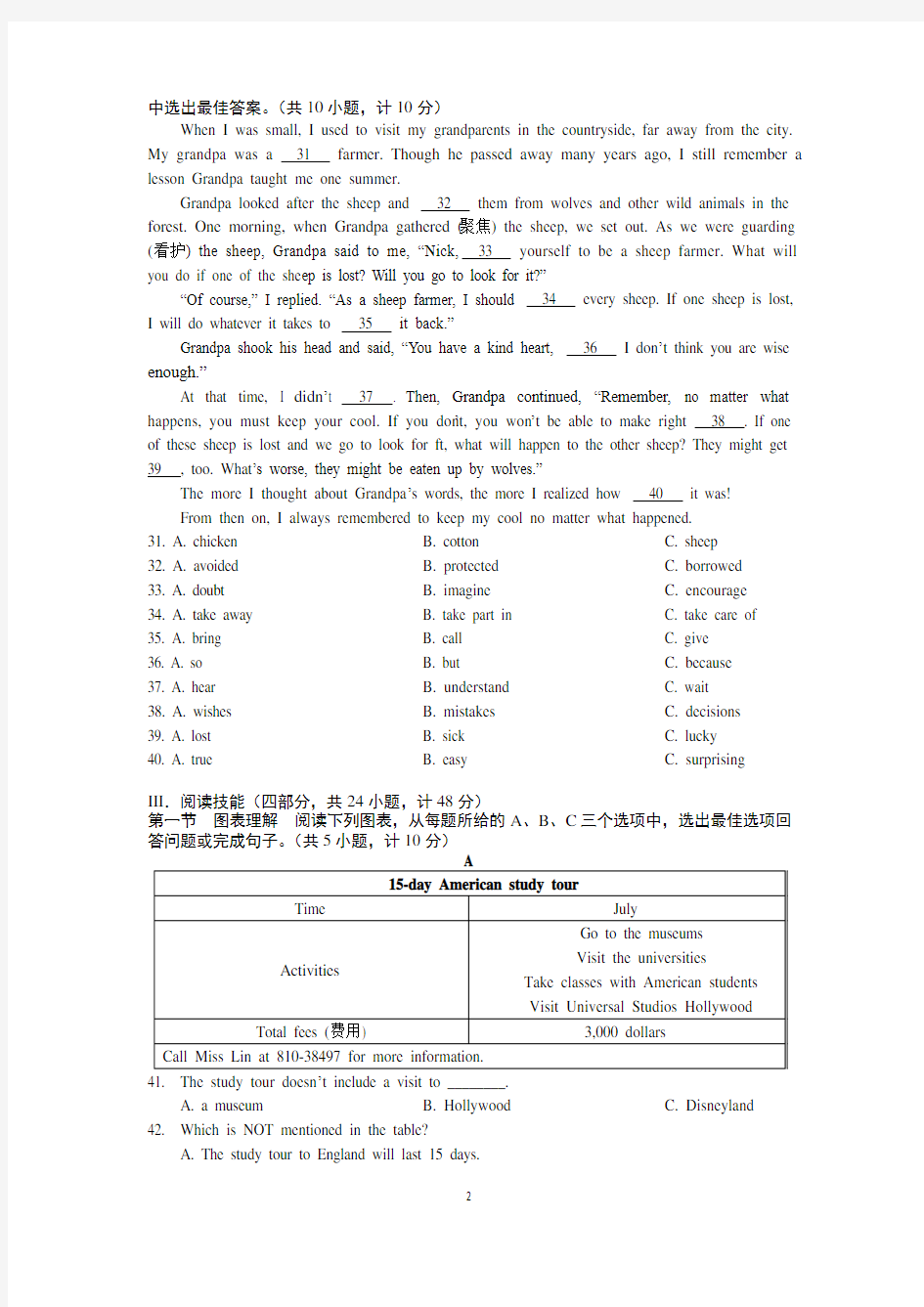 2020年7月湖南长沙青竹湖湘一外国语学校中考三模英语试卷含答案(无听力部分)