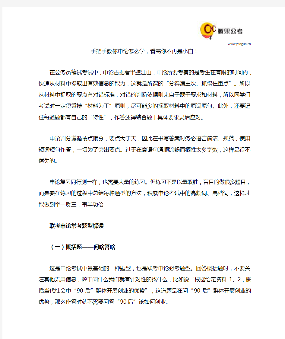 手把手教你申论怎么学,看完你不再是小白!