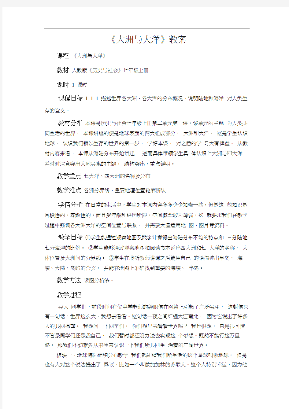 大洲与大洋教案