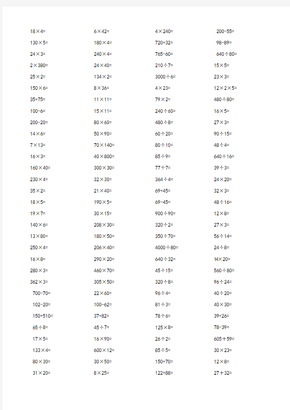 小学四年级数学口算题每页60道(可直接打印)