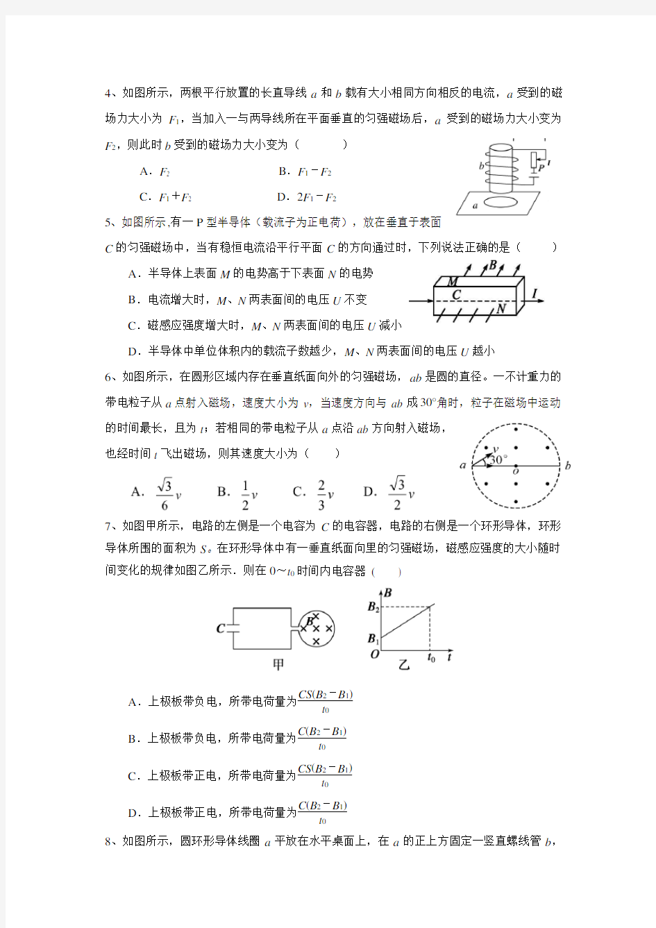 2019福州一中高二物理期末考试(含答案)