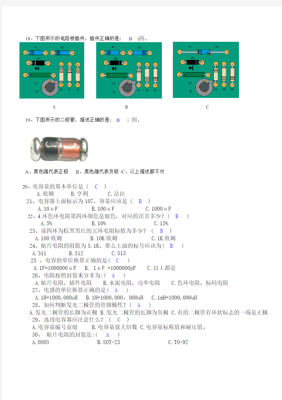 (完整版)电子元件基础知识培训考试试题及答案