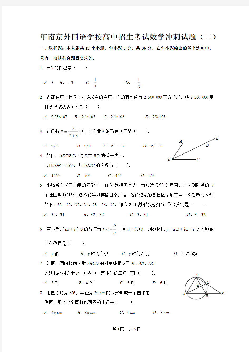 高中招生考试数学冲刺试题(2)及答案