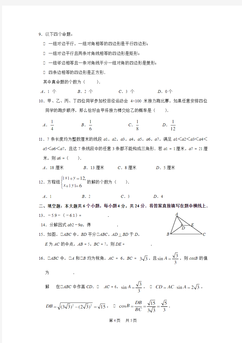 高中招生考试数学冲刺试题(2)及答案