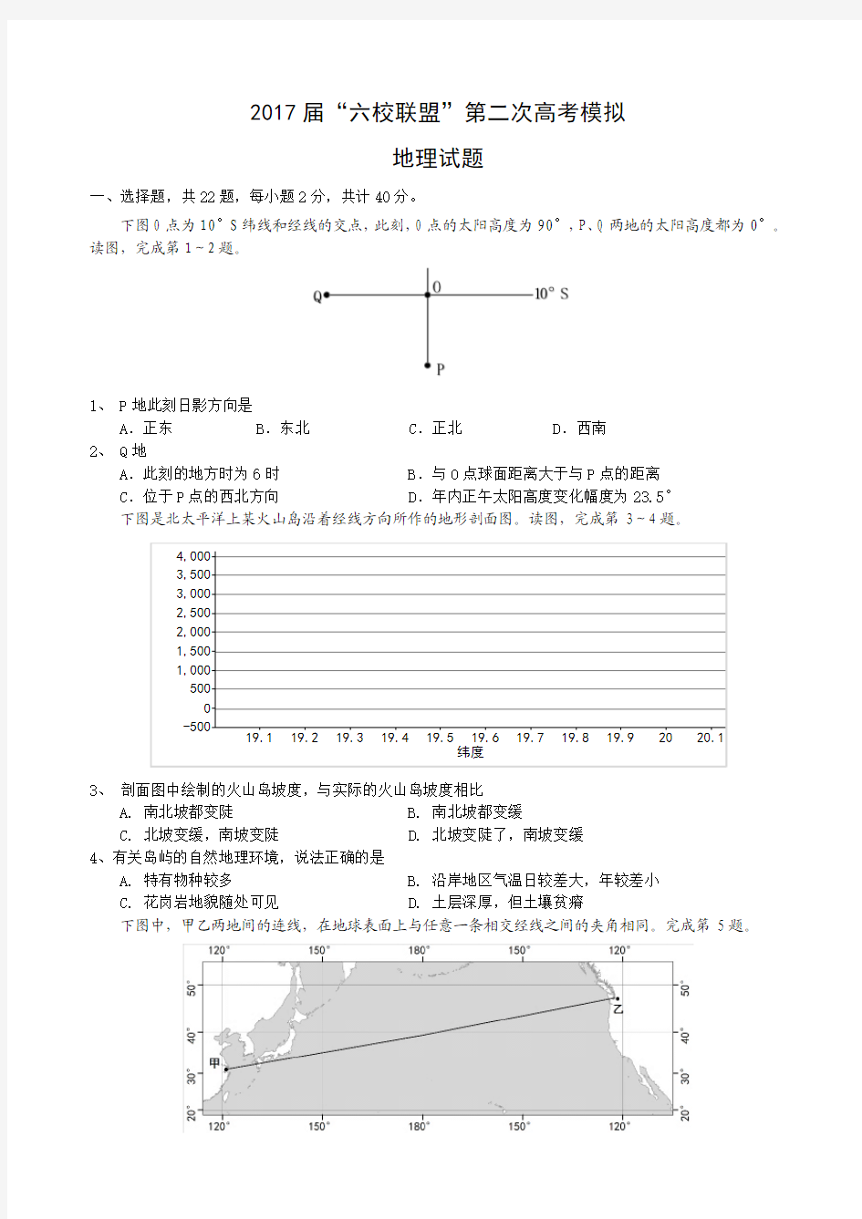 六校联考地理试题