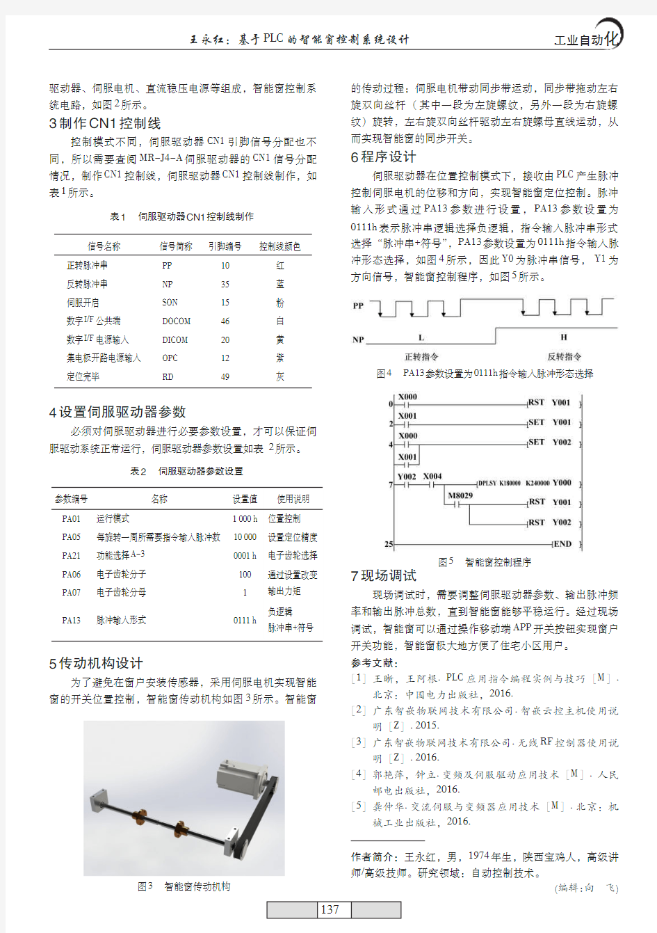 基于PLC的智能窗控制系统设计