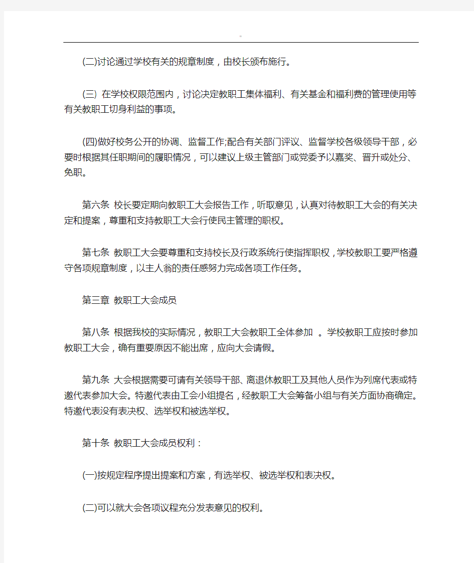 学校工会制度规则汇编