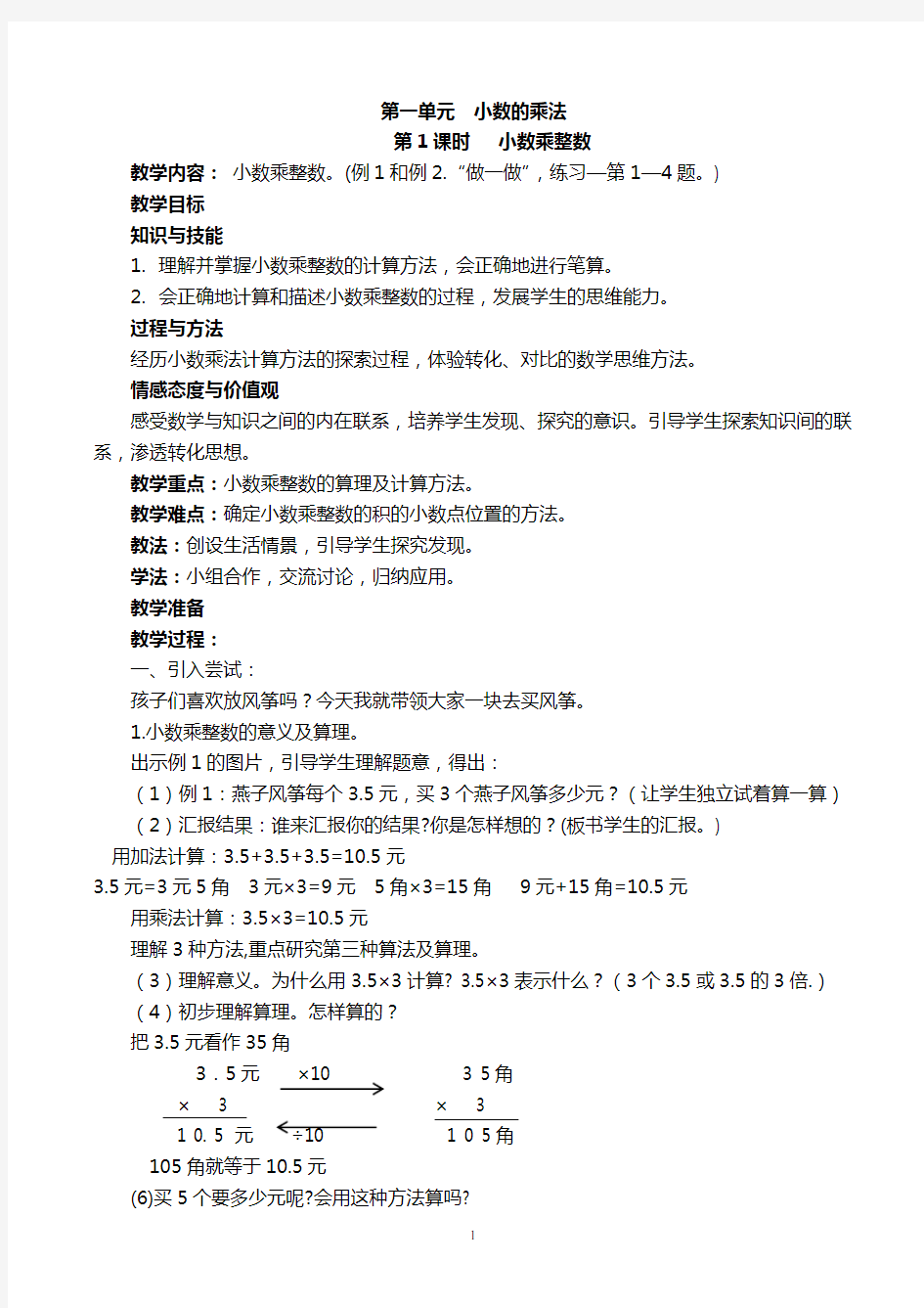 最新人教版五年级数学上册全册教案