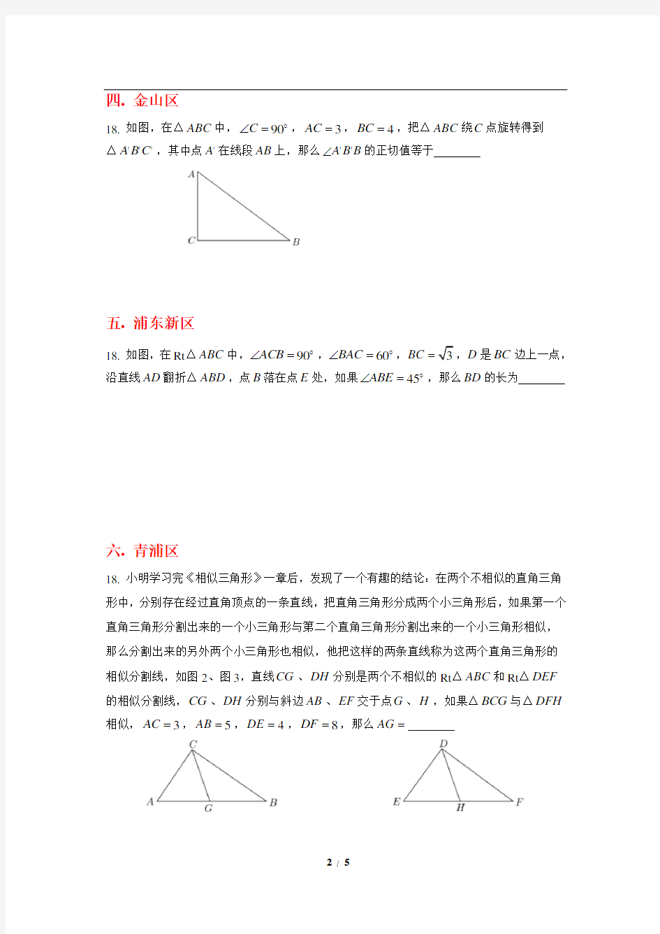 2020年上海市初三二模数学18题解析