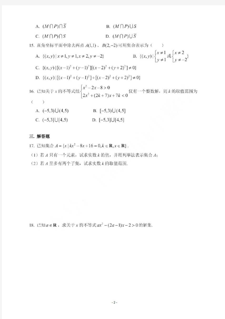 上海市重点：格致中学高一月考数学试卷及参考答案(2020.10)