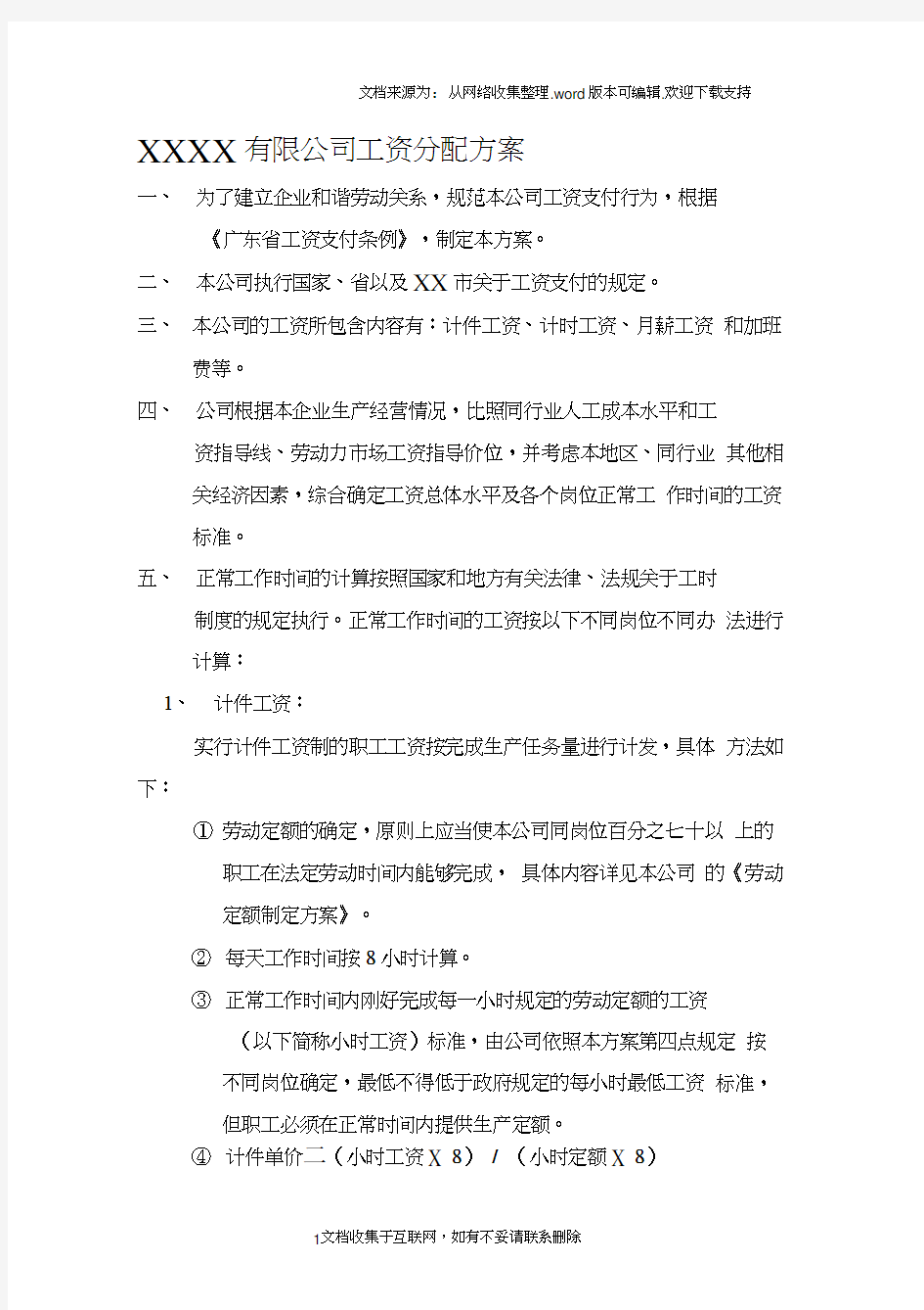 215;有限公司工资分配方案