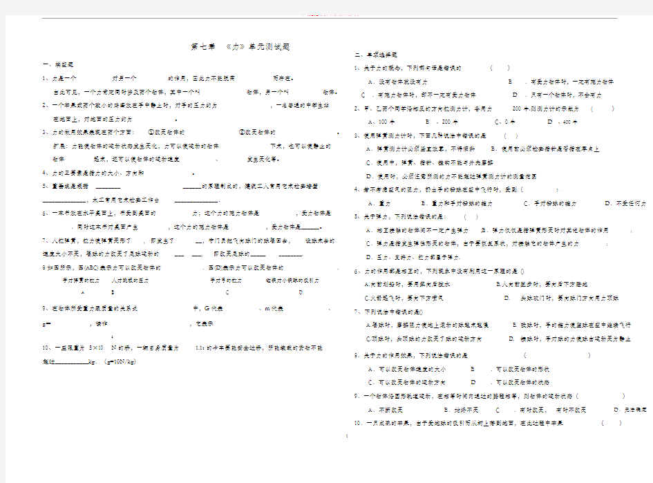 精编新人教版_八年级物理下册第七章《力》单元测试题及答案