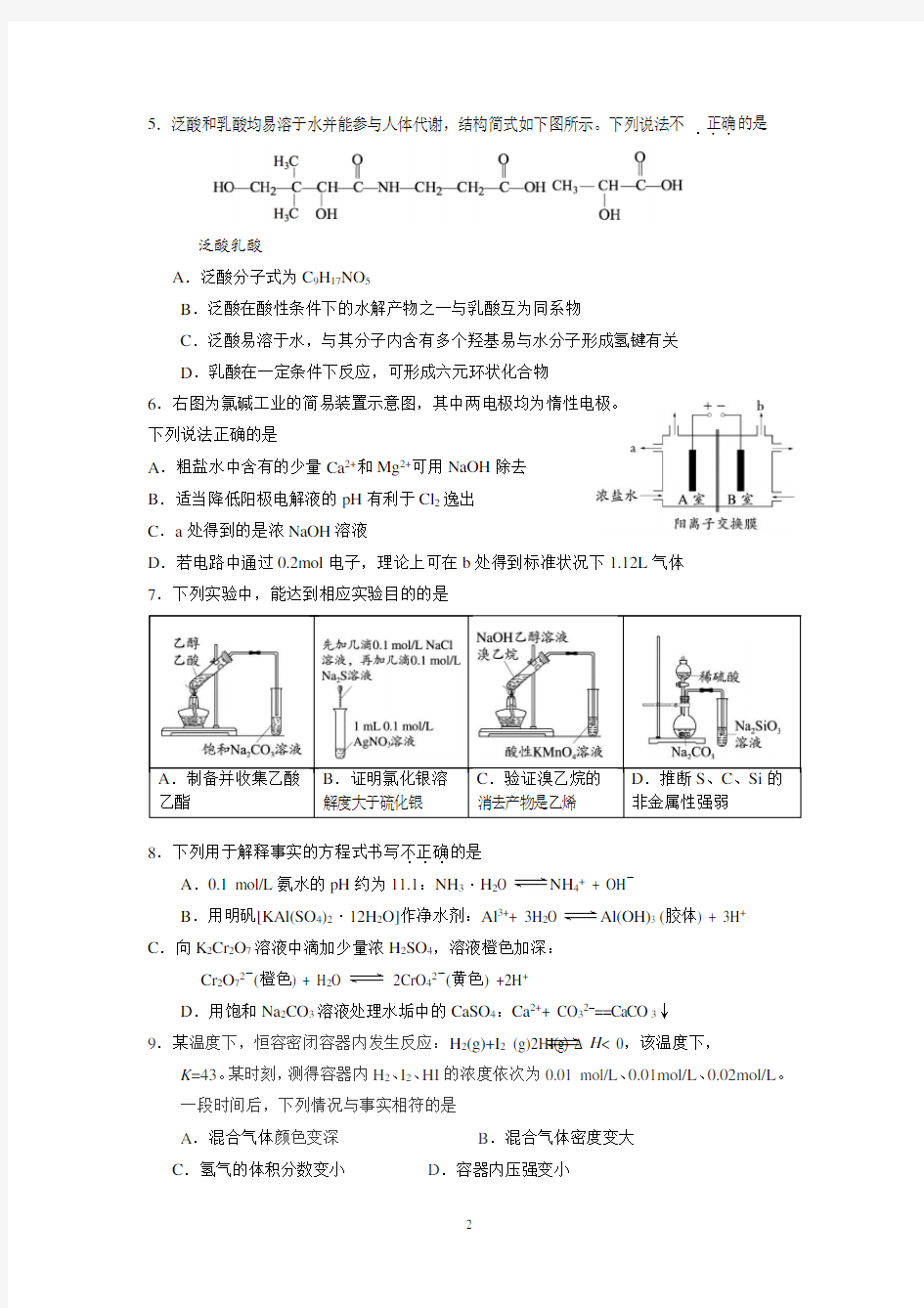 北京市海淀区2019-2020学年第一学期高三期末化学试题及答案