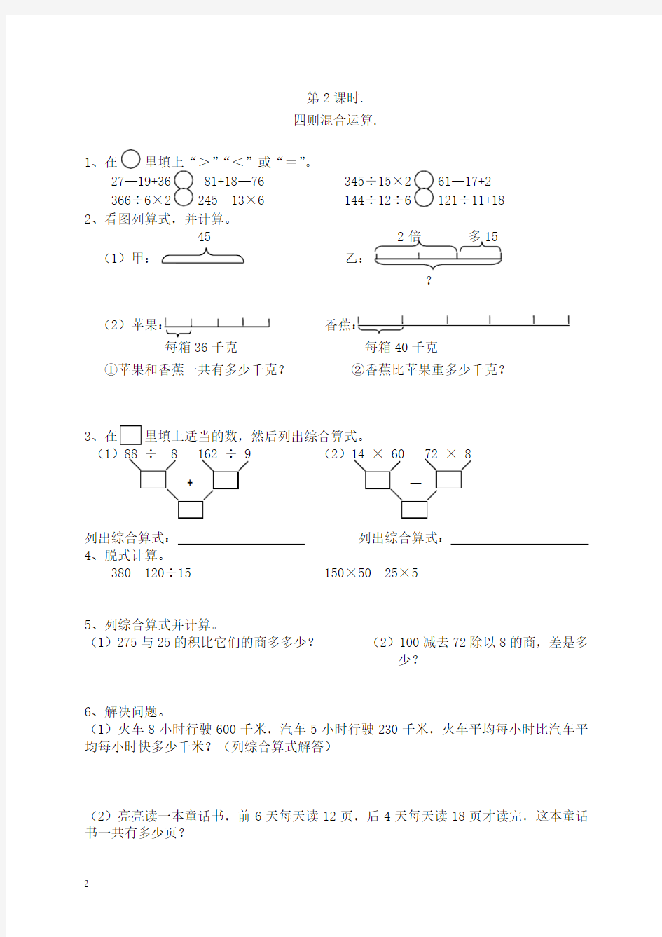 人教版四年级下册数学(全册)同步练习题