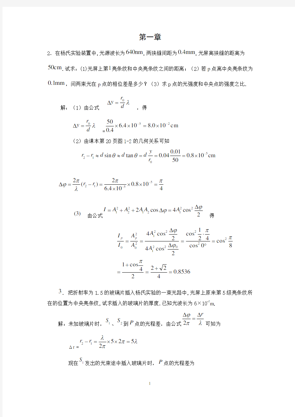 光学课后题题库