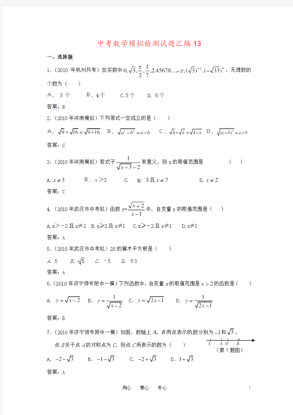 中考数学模拟检测试题汇编13