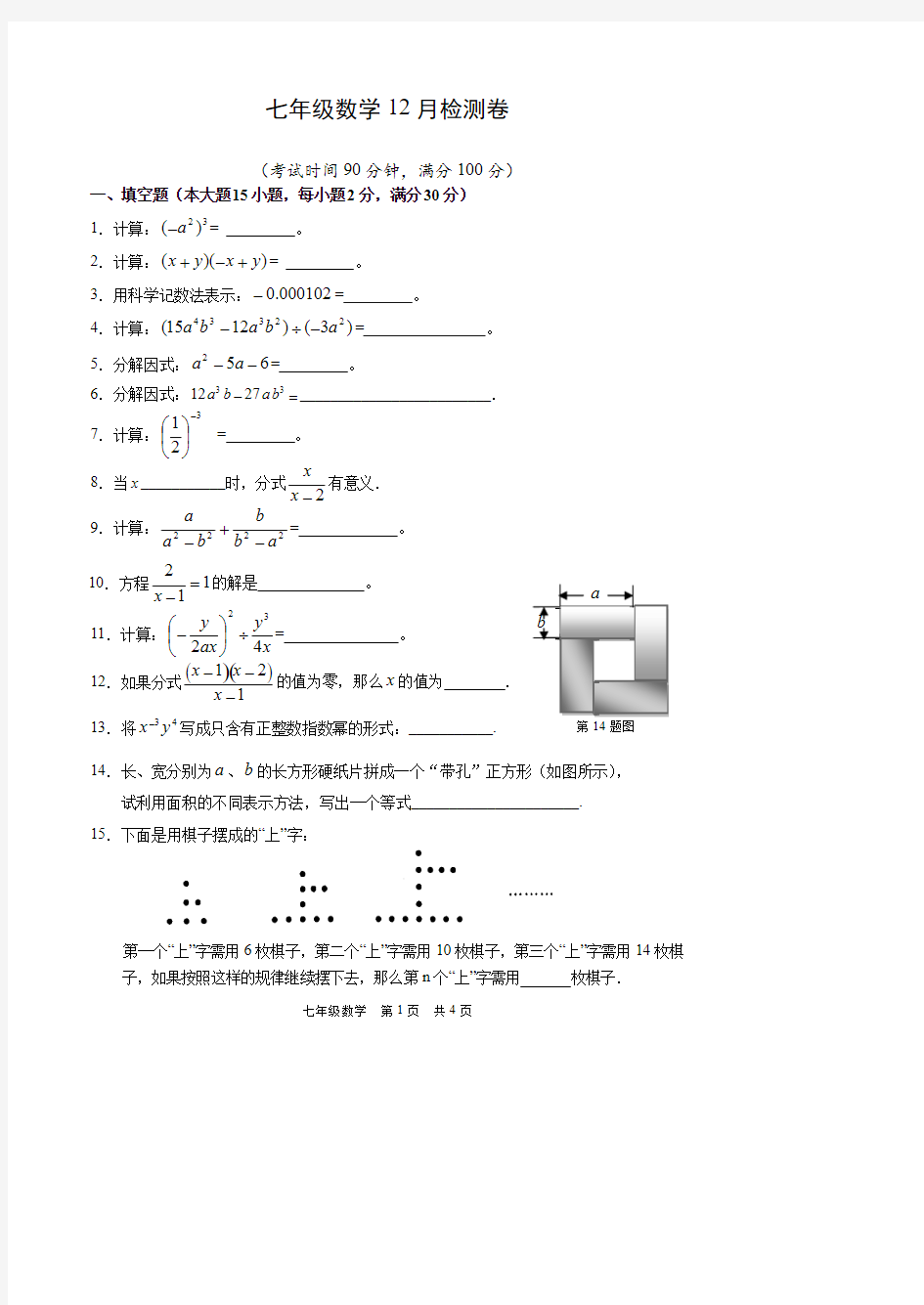 七年级数学12月月考卷