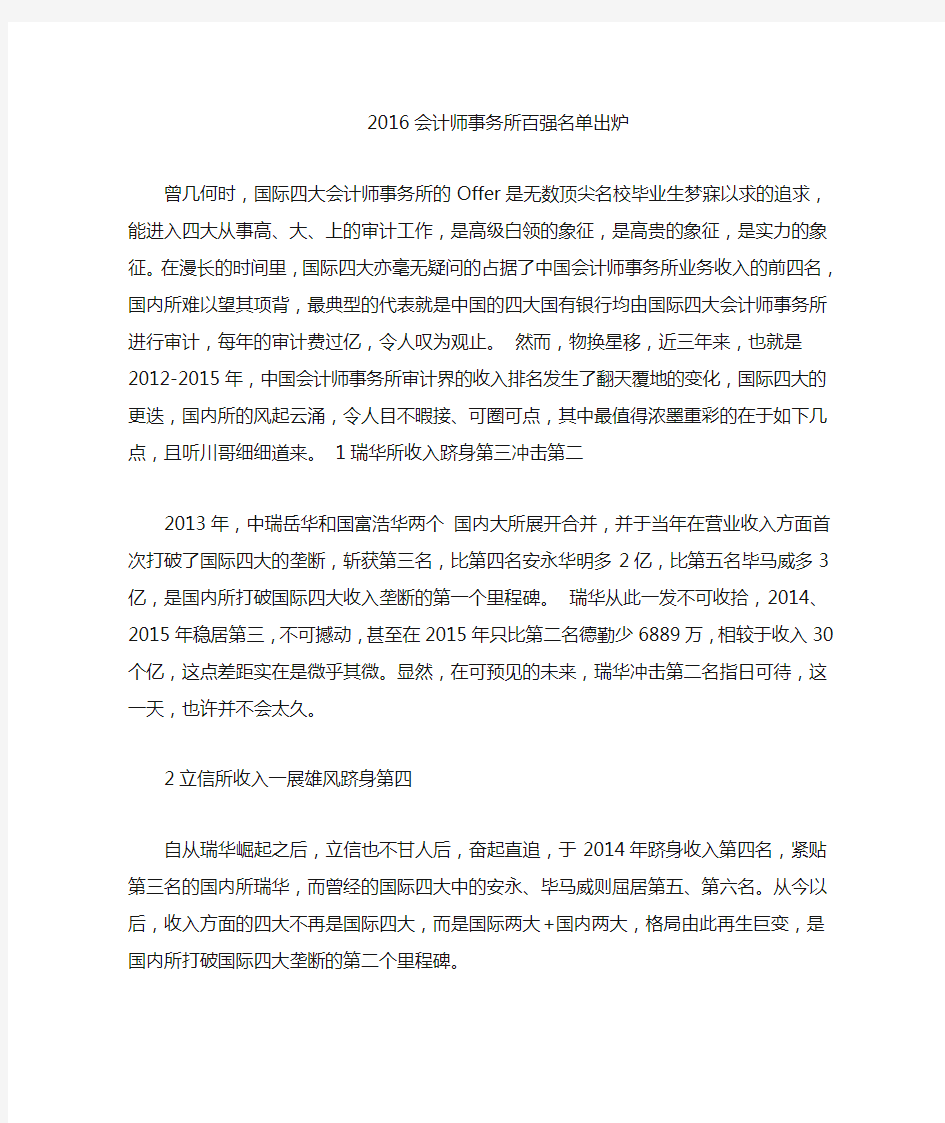 会计师事务所百强名单出炉