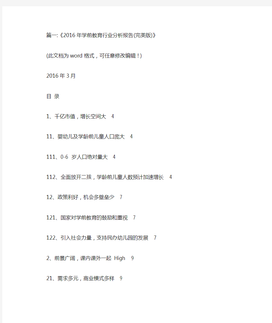 学前教育专业就业前景数据分析