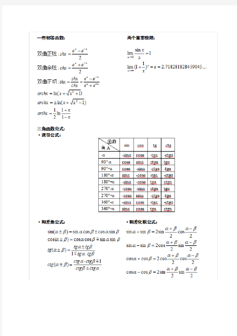 成人高考高数二公式大全