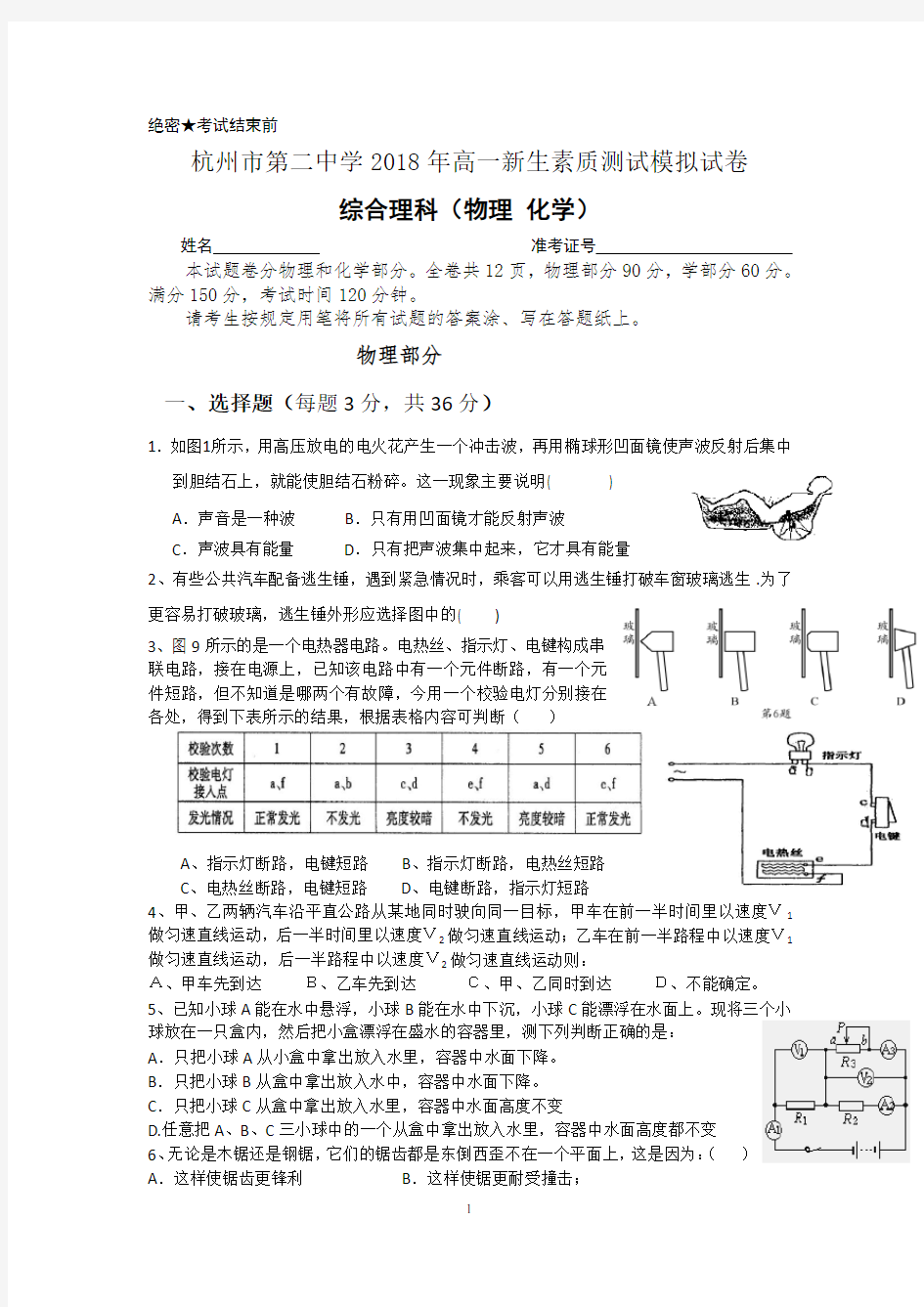 2018年杭二中高一新生分班考理科模拟试卷(含答案)