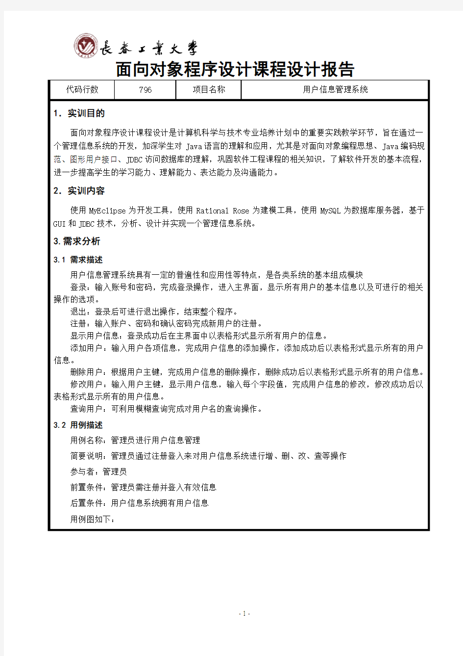 基于个人用户信息管理系统