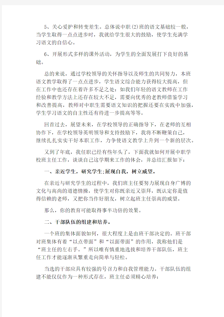 中职教师年度工作总结