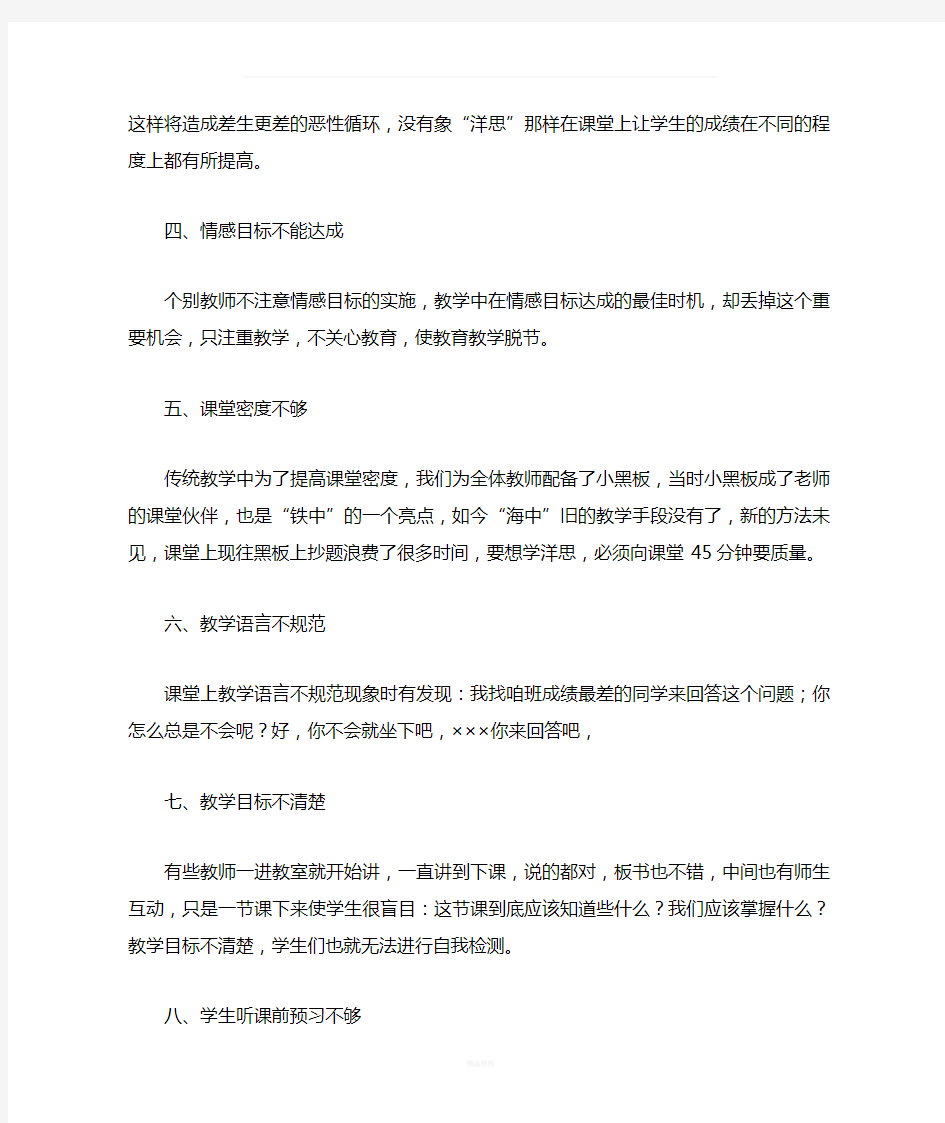 当前课堂教学中存在的主要问题