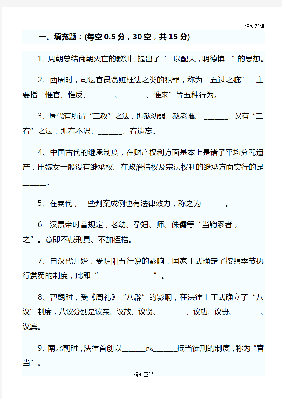 中国法制史习题及答案
