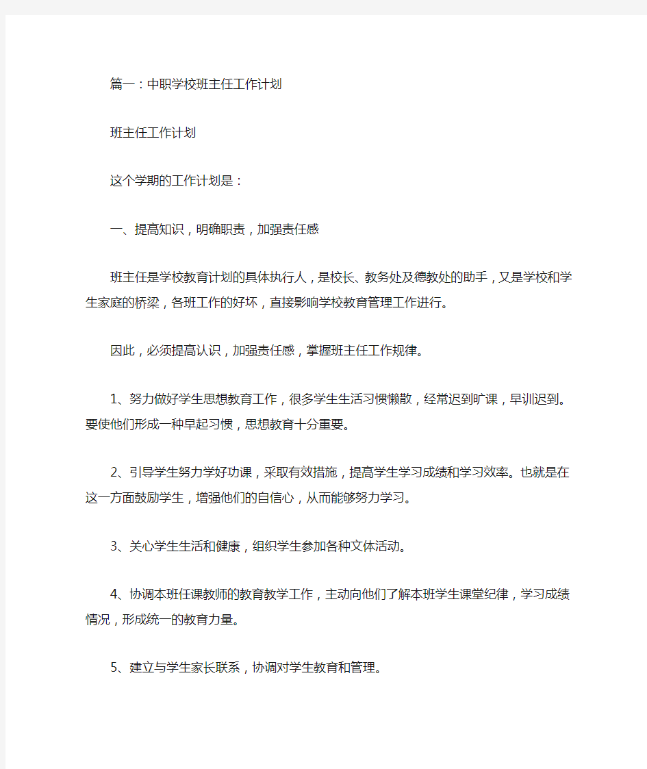 中职班主任工作计划