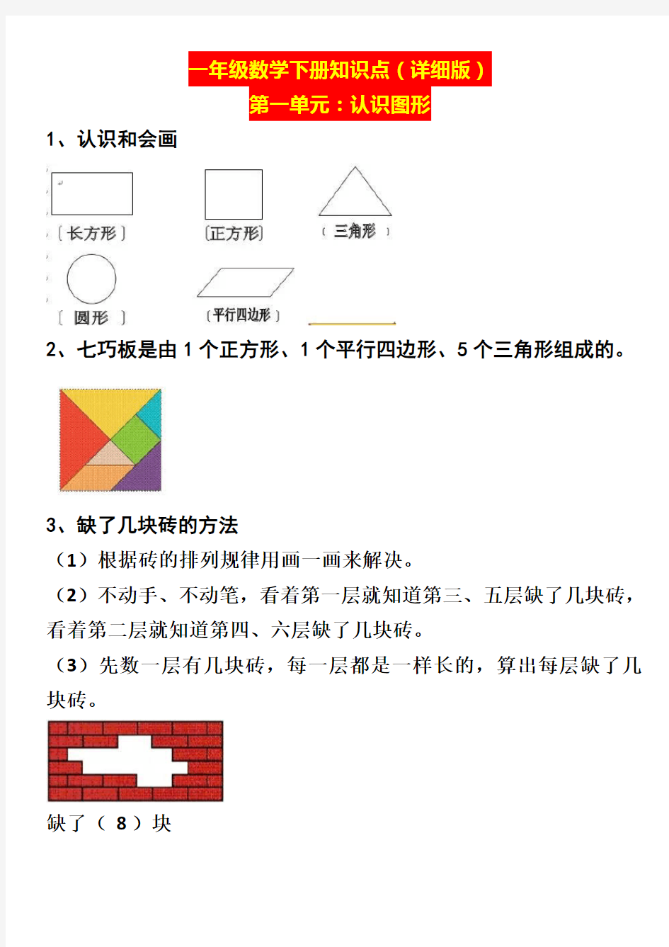 一年级数学下册知识点(详细版)