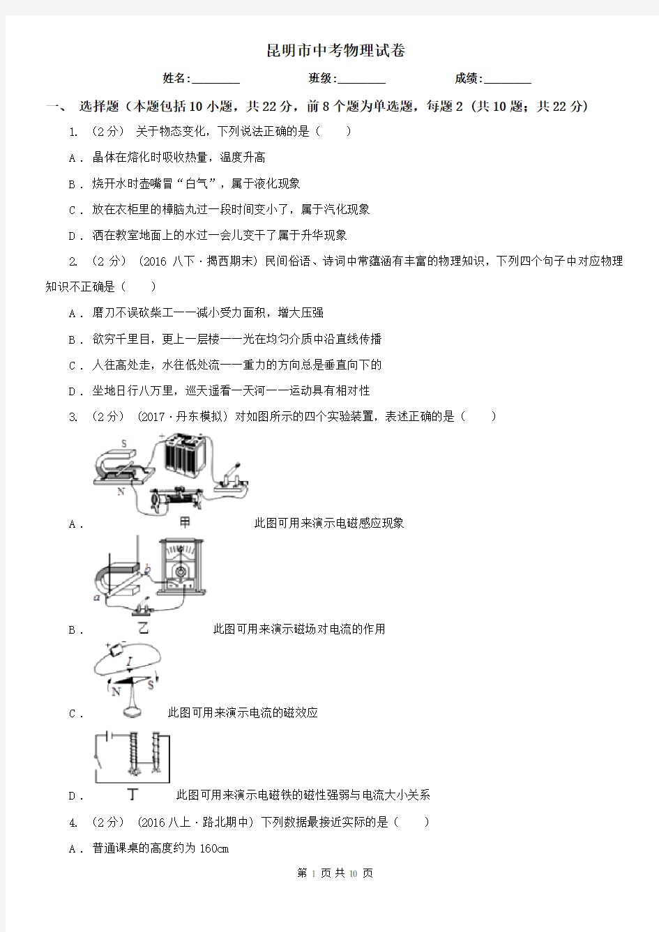 昆明市中考物理试卷