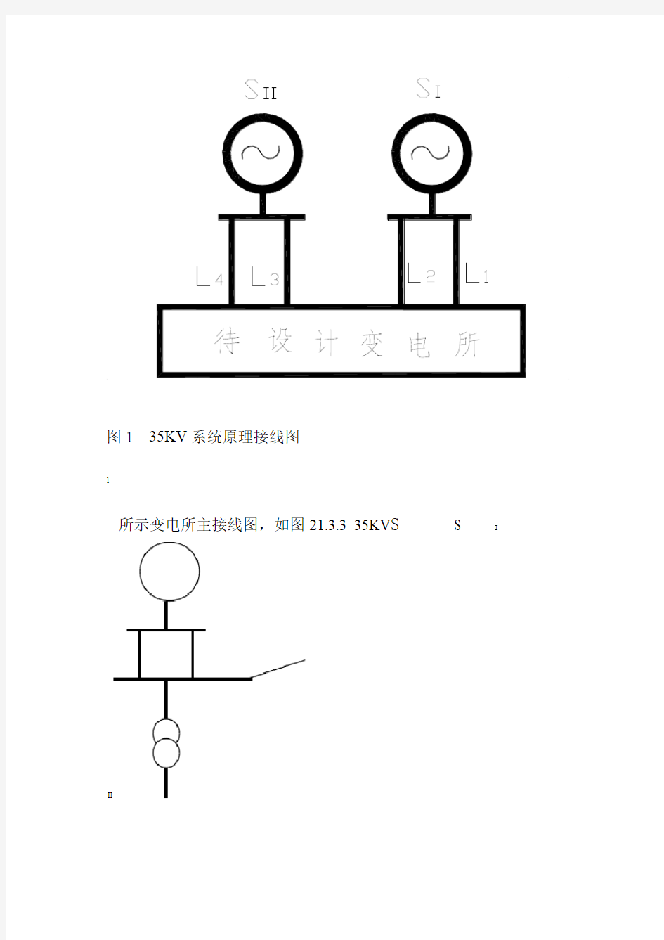 完整word版35KV变电站继电保护设计