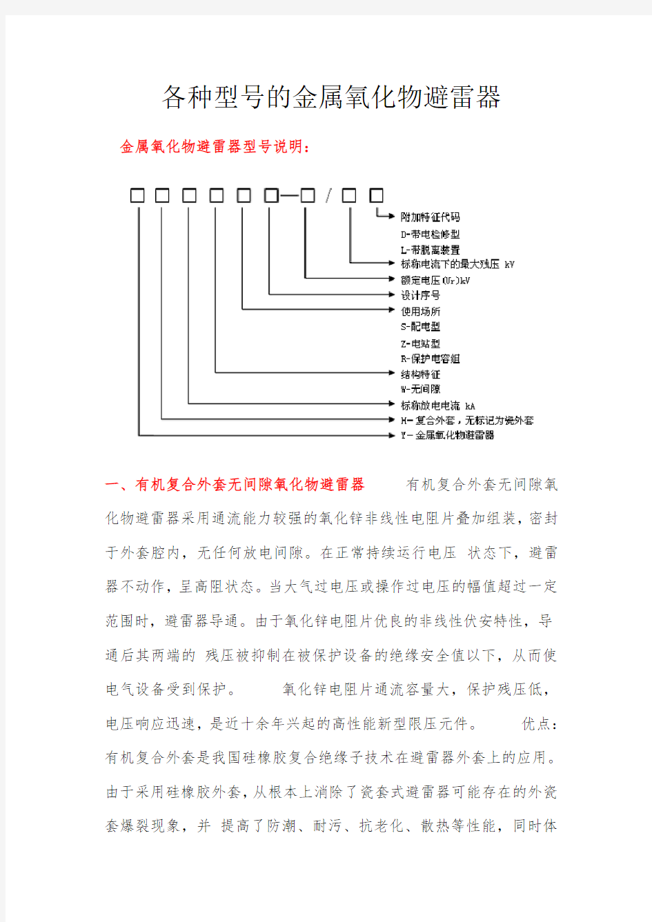 各种型号的金属氧化物避雷器