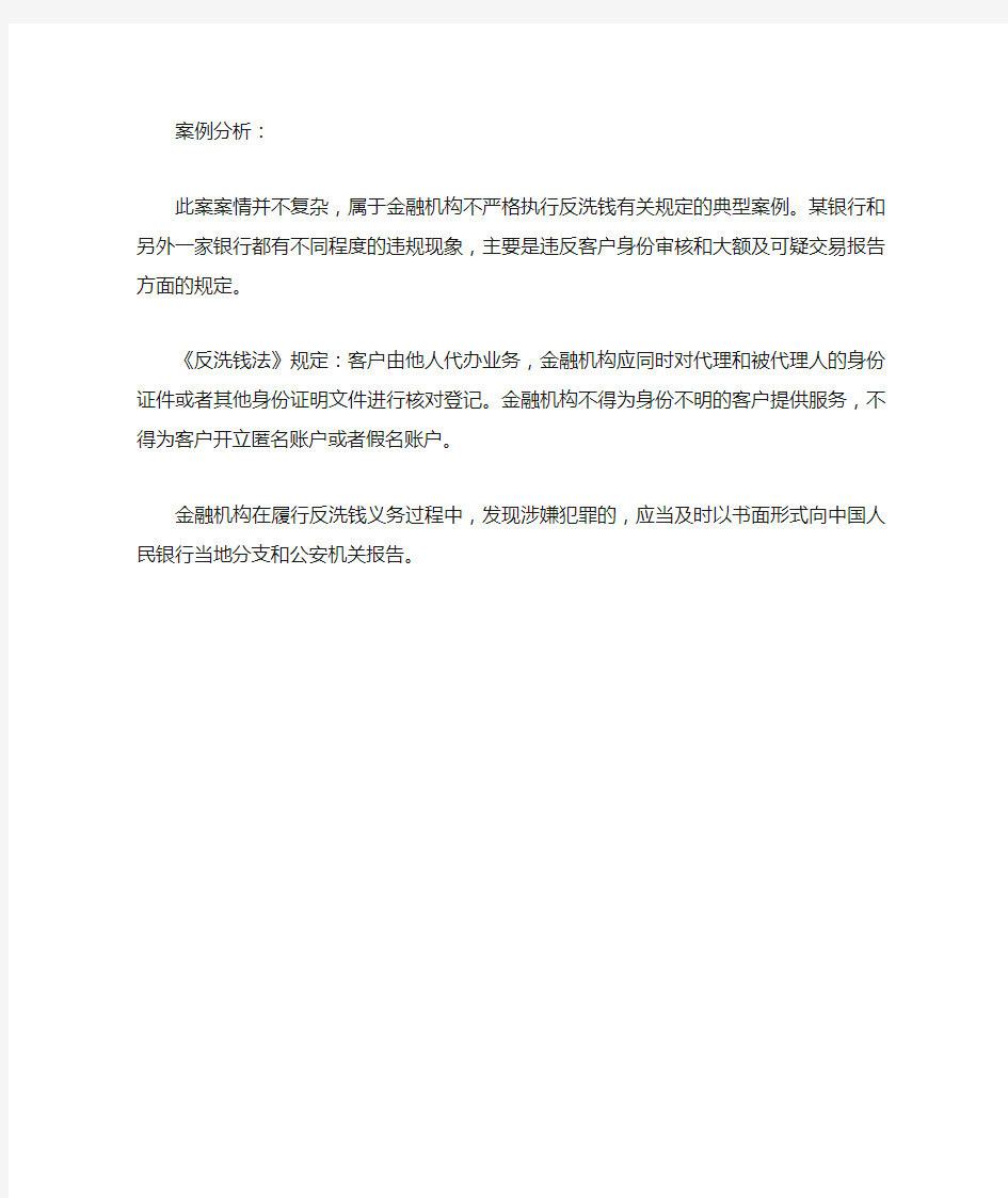 银行反洗钱案例学习