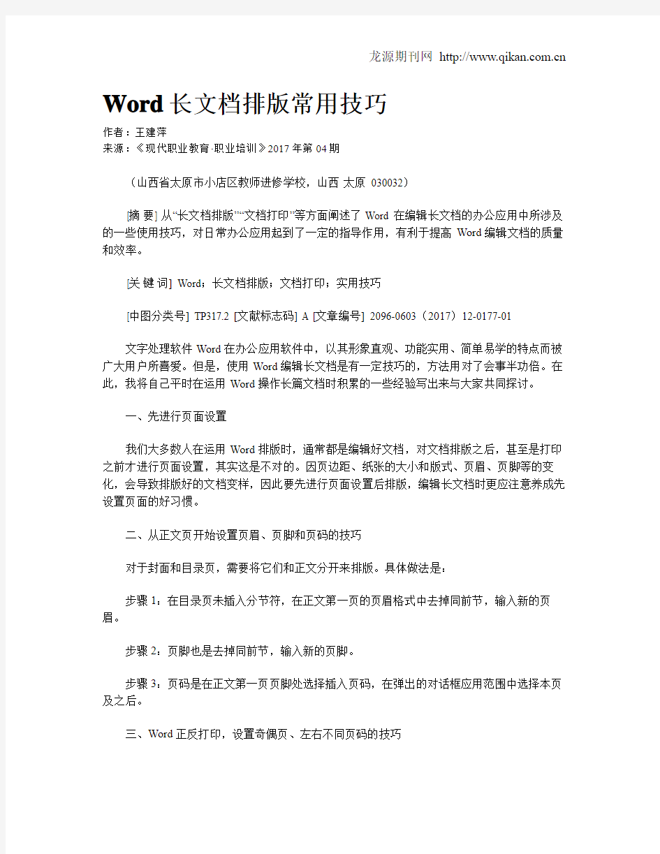 Word长文档排版常用技巧