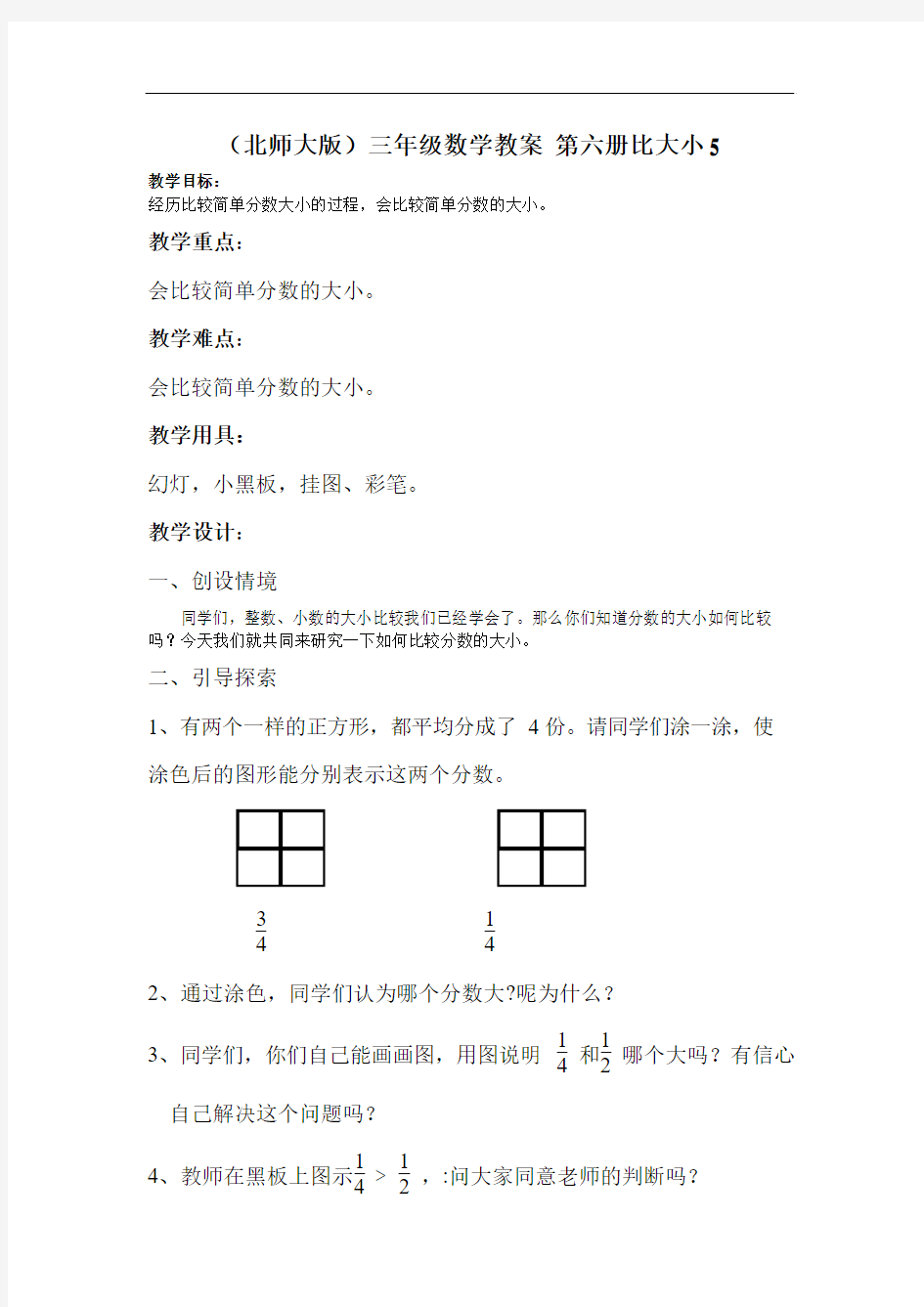 小学数学最新-三年级数学比大小 精品