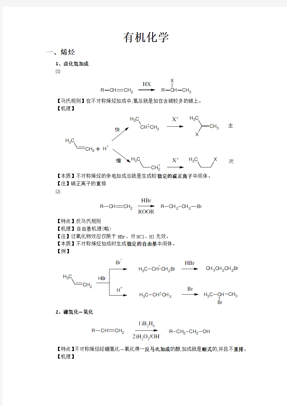 大学有机化学反应方程式总结较全43478