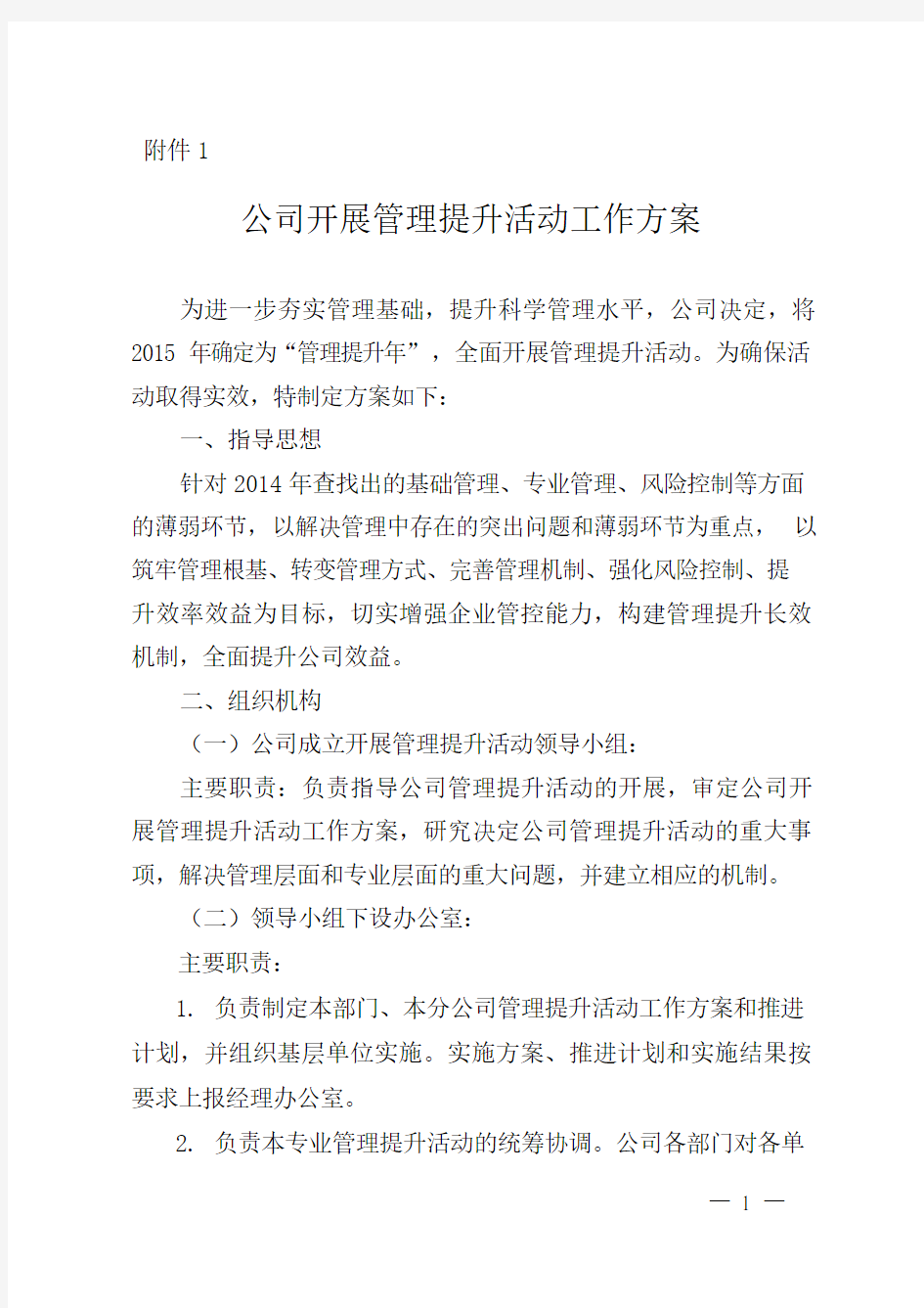 公司管理提升方案