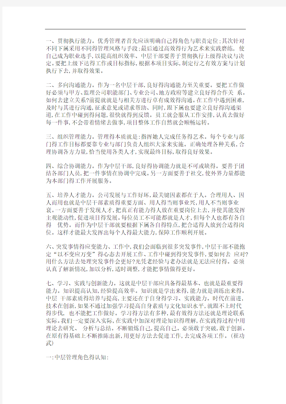 中层管理经验分享