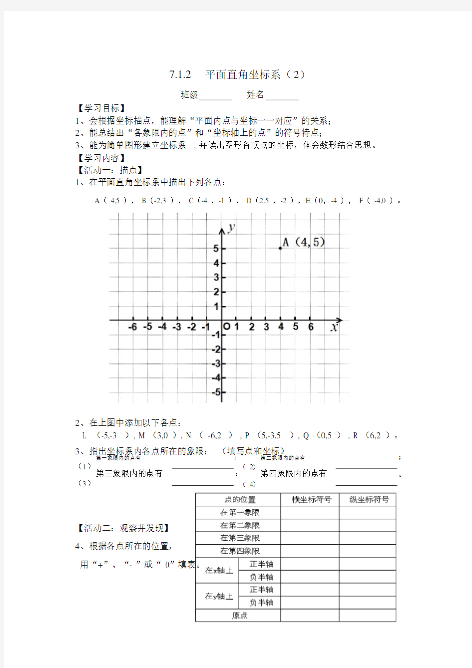 平面直角坐标系作图.docx